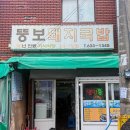 뚱보돼지국밥 이미지