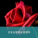 굿모닝 스트레칭 | 부모님 위한 광주시 북구 요양원 추천 굿모닝방문요양센터 부모님을 위한 최적의 선택