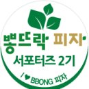 뽕뜨락피자 로고