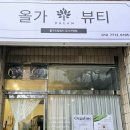 올가드림뷰티 강서가양점