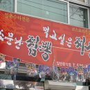 도마동짬뽕집 이미지