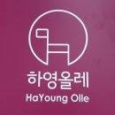 하영올레 3코스 이미지