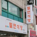 경주밀면 이미지