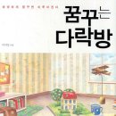꿈꾸는다락방 이미지