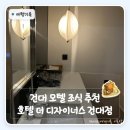 화이트모텔 | 건대 모텔 조식 숙소 추천｜가성비 괜찮았던 호텔 더 디자이너스 건대점 모텔대실가격 후기