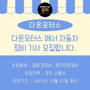 다온자동차정비 이미지