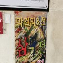 [가천대역 술집] 김치전&amp;감자전 성남술집 삼파전포차