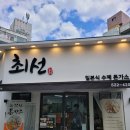 최선돈카츠 이미지
