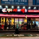별난아재맥주송파
