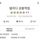 샐러디 상봉역점 이미지