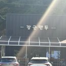 장군만두 이미지