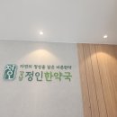 성심한약국 이미지