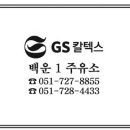 백운1주유소 이미지