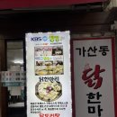 낭푼이닭한마리 | 가산닭도리탕 맛집 가산동닭한마리 후기