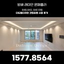 방배래미안타워 경로당 | 방배동 래미안 원페를라 다드림디자인 다드림조명 간접조명 시공 후기