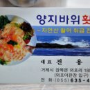 양지횟집 이미지