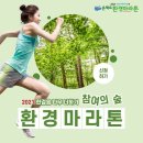 2021 성우하이텍 KNN 온택트 환경마라톤 이미지