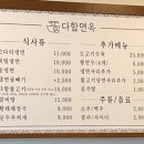 다함면옥 이미지