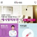 예사랑피부과 이미지