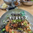포항물횟집 - 양산시 동부마을길 3 | [부산 남구] 얼음과 육수를 부어먹는 시원하고 새콤한 원조 포항물회 | 대연동 포항물횟집 찐후기