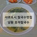 호야칼국수 이미지