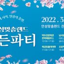 안성맞춤랜드 이미지