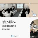 영산빌딩 | [창원미용학원]영산대학교 학교설명회&amp;왁싱특강