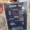 [구미 맛집] [구미 송정동 맛집] 송정동 복개천 물회 맛집 부강알탕초밥