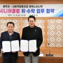 울주시니어클럽