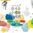 수채화 그리기 이미지