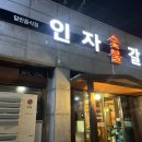 인자숯불갈비 이미지