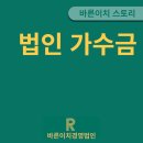 바른이치경영법인
