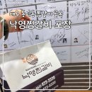 낙영찜갈비 | 대구 동인동 찜갈비 골목 낙영찜갈비 포장 솔직후기 가격 주차