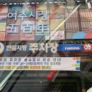 11월 여주여행 2. 가는 날이 오일장 [여주한글시장]