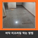 미수휴먼시아 | 아파트입구 버너구이 미끄럼사고방지작업