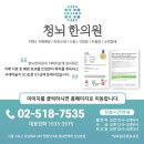 청뇌한의원 일산운정점 이미지