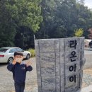 라온아이 오토캠핑장 이미지