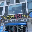 오부자냄비물회 | 유명한 강원도 맛집 찾아 떠난 강원도 동해 물회맛집 추천 : 오부자냄비물회 내돈내먹 후기