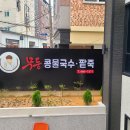 대성콩물 이미지