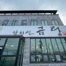 안치선곰탕 이미지