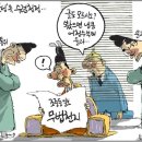 오늘의 신문 만평 (6월 28일) 이미지