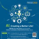 POSCO ICT AI CHALLENGE 2021 이미지