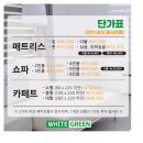 그린카페트 소파세탁 이미지