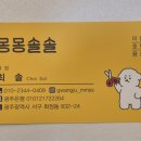 몽몽솔솔 이미지