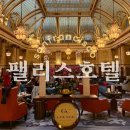 HOTEL A(호텔A) | 샌프란시스코 호텔 추천 | 팰리스 호텔 Palace Hotel, a Luxury Collection 5성급 호텔 투숙 후기