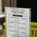 불향석쇠한판