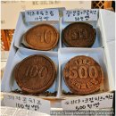전주 한옥마을 디저트 교동십원빵 전주한옥마을본점 십원빵 오백원빵 내돈내산 후기