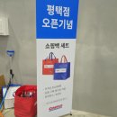 코스트코 평택점 방문 후기와 Grand Open 사은품 증정