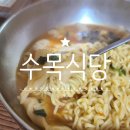 수목식당 이미지