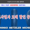 경남타이어유통점